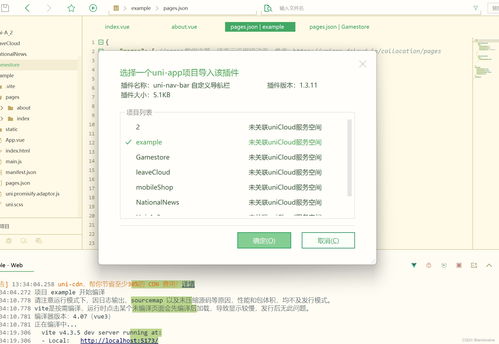 開發一個簡單的uni app項目的常用功能和技巧